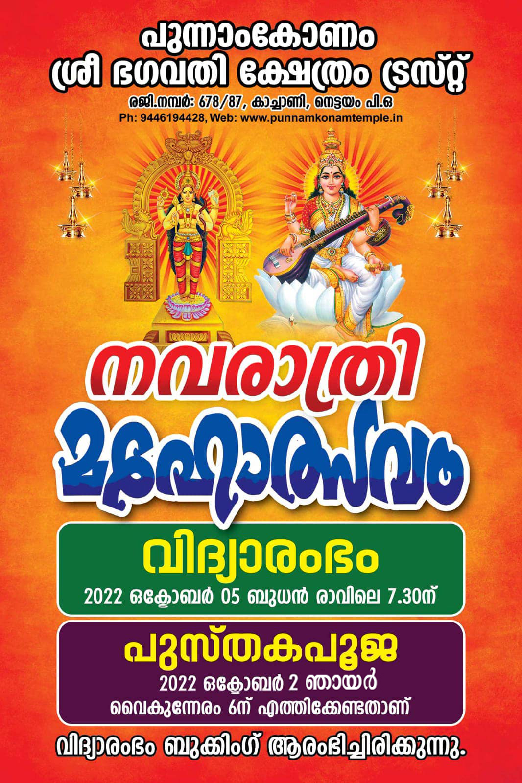 നവരാത്രി മഹോത്സവം 2022 Image 1