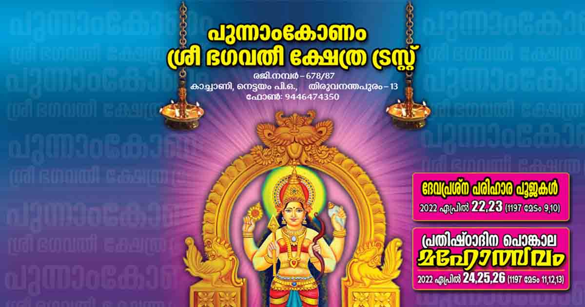 പ്രതിഷ്ഠാദിന പൊങ്കാല മഹോത്സവം - 2022