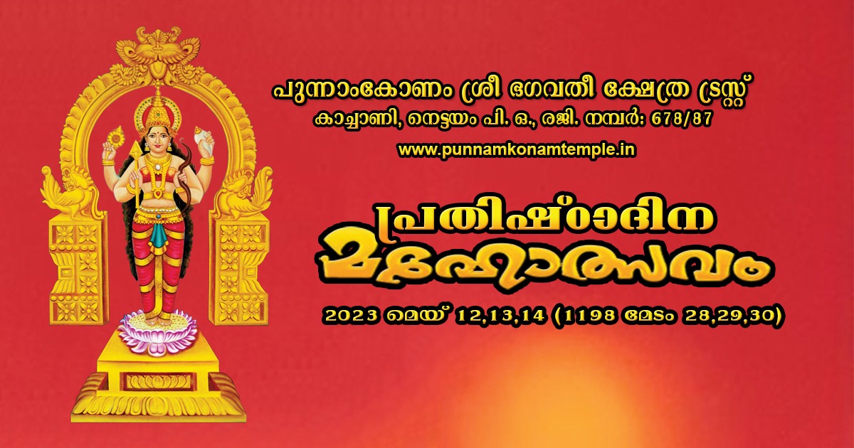 പ്രതിഷ്ഠാദിന പൊങ്കാല മഹോത്സവം - 2023