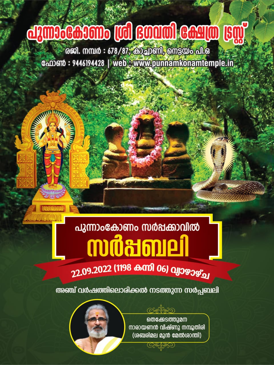 സർപ്പബലി - 2022 Image 1