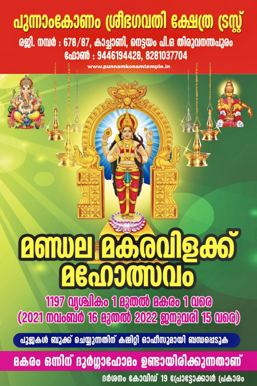 മണ്ഡല മകരവിളക്ക് മഹോത്സവം 2021- '22 Image 1