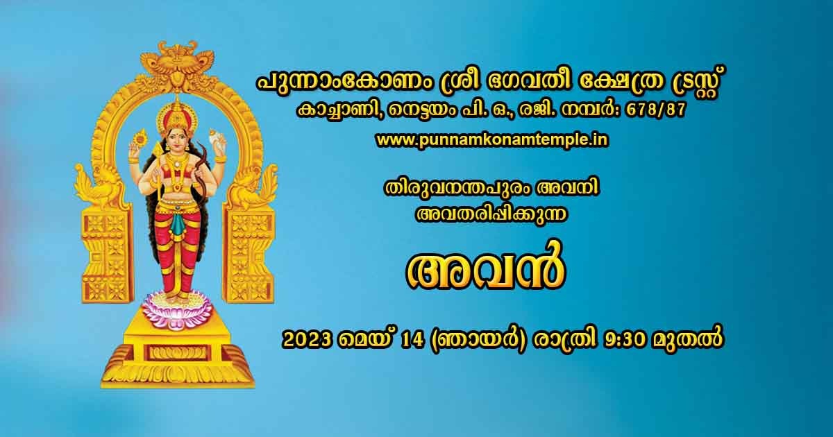 Image for നാടകം - അവൻ