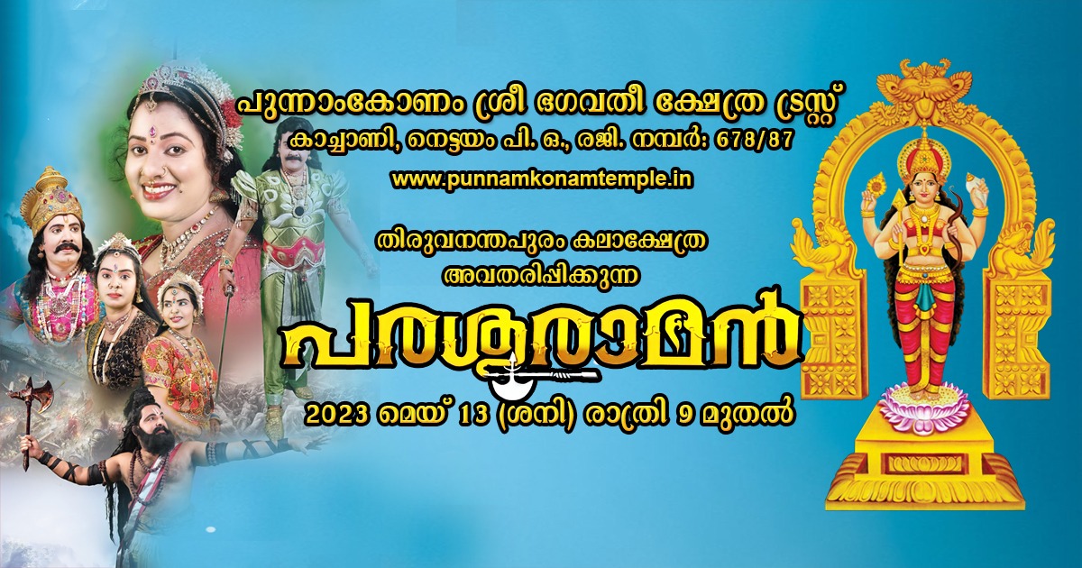 Image for പരശുരാമൻ - നൃത്തനാടകം